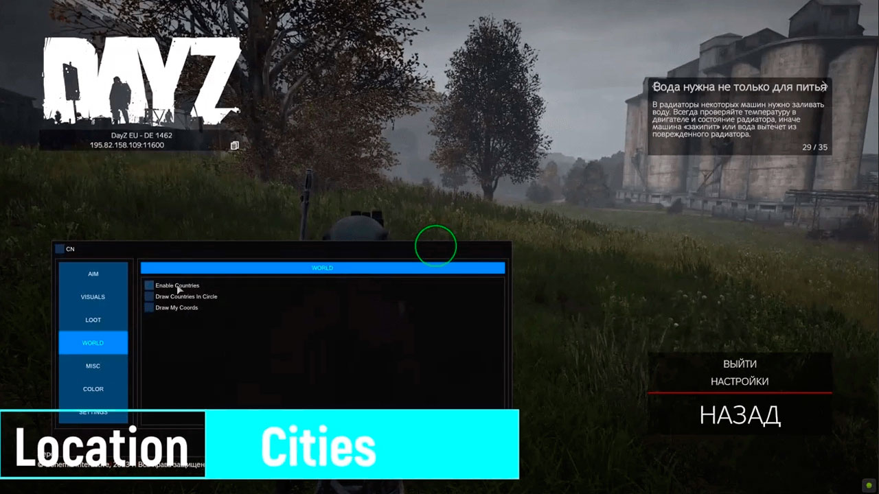 купить чит dayz